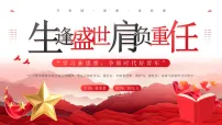 红色简约风学习新思想争做时代好青年课件