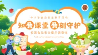 绿色卡通风中小学生食品安全教育课件