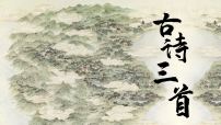 语文五年级上册古诗三首背景图ppt课件