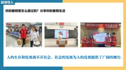 1.1認識社會生活課件-2025-2026学年统编版道德与法治八年级上册
