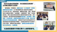 人教版（2024）八年级上册（2024）我们都是社会的一员课堂教学ppt课件