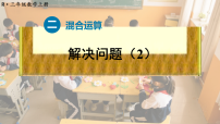 人教版（2024）三年级上册（2024）2. 分数的简单计算图片ppt课件