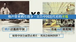 部编版初中曆史八上1-1《鸦片战争》 課件