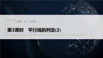 七年级上册（2024）平行线教学课件ppt