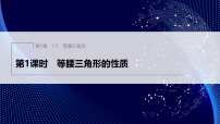 苏科版(2024)八年级上册(2024)1.5 等腰三角形多媒体教学ppt课件