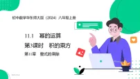 初中数学华东师大版（2024）八年级上册（2024）3. 积的乘方图文ppt课件