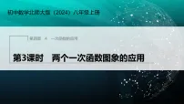 初中数学北师大版(2024)八年级上册(2024)4 一次函数的应用图片ppt课件