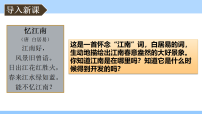 人教版（2024）七年级上册（2024）东晋南朝政治和江南地区开发教学课件ppt