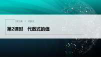 初中数学北师大版（2024）七年级上册（2024）代数式课文ppt课件