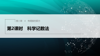 北师大版（2024）七年级上册（2024）有理数的乘方图文ppt课件
