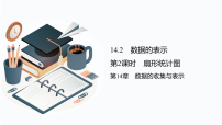 初中数学华东师大版(2024)八年级上册(2024)2. 扇形统计图课堂教学ppt课件