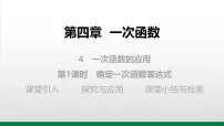 初中数学北师大版（2024）八年级上册（2024）2 认识一次函数教学课件ppt