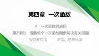 初中数学北师大版(2024)八年级上册(2024)3 一次函数的图象教学ppt课件