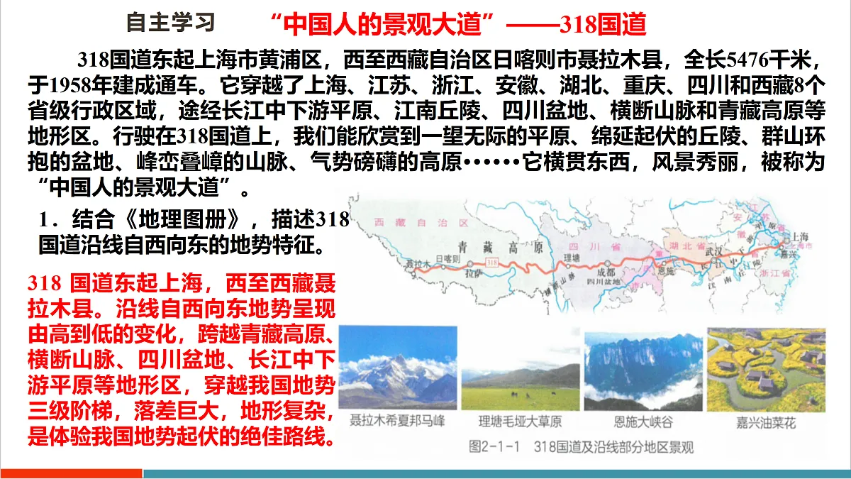 【大单元教学】第一节 地形 精品课件—新教材粤教版八上第二单元第6页