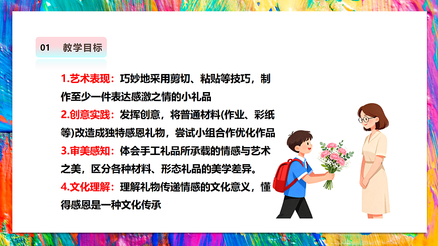 第五课 小小礼物传心意 课件 第3页