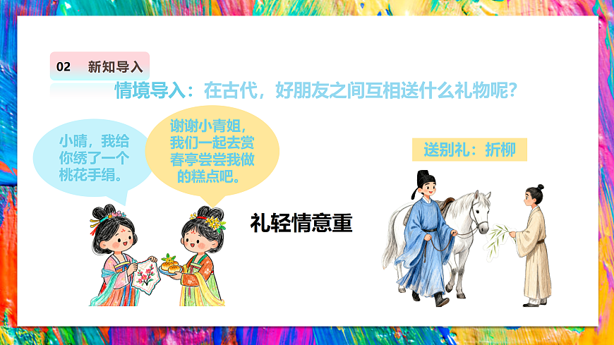 第五课 小小礼物传心意 课件 第4页