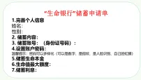 初中政治 (道德与法治)人教版（2024）七年级上册（2024）认识生命教案配套课件ppt