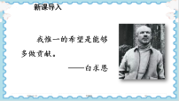初中政治 (道德与法治)人教版（2024）七年级上册（2024）在奉献中成就精彩人生多媒体教学课件ppt