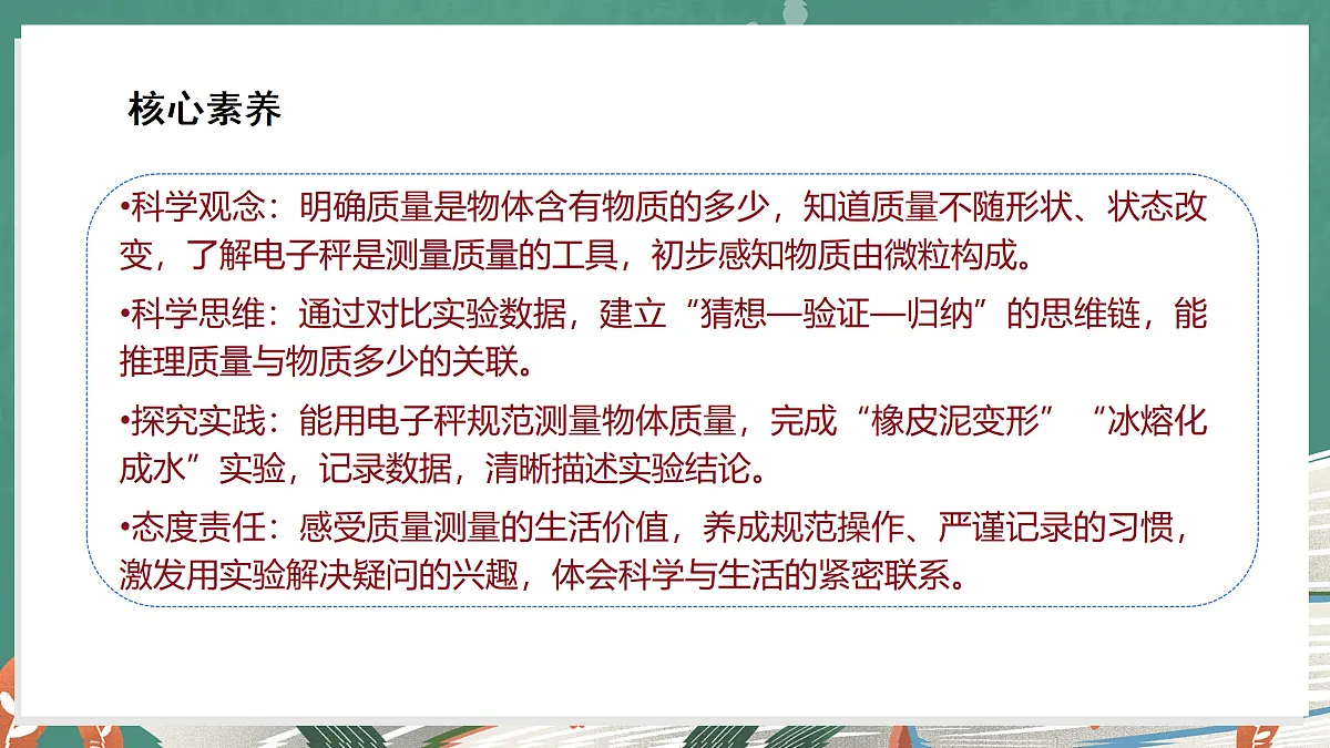 1.6 探究物体的质量(教学课件)科学湘科版三年级上册(新教材)第3页