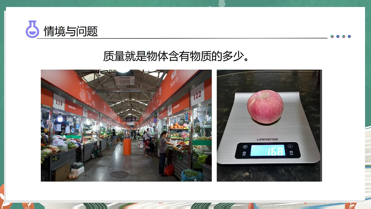 1.6 探究物体的质量(教学课件)科学湘科版三年级上册(新教材)第5页