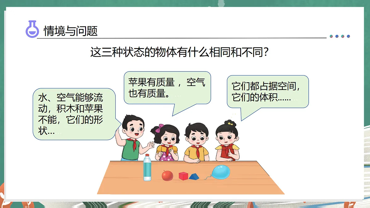 1.4 观察物体的形状(教学课件)科学湘科版三年级上册(新教材)第7页