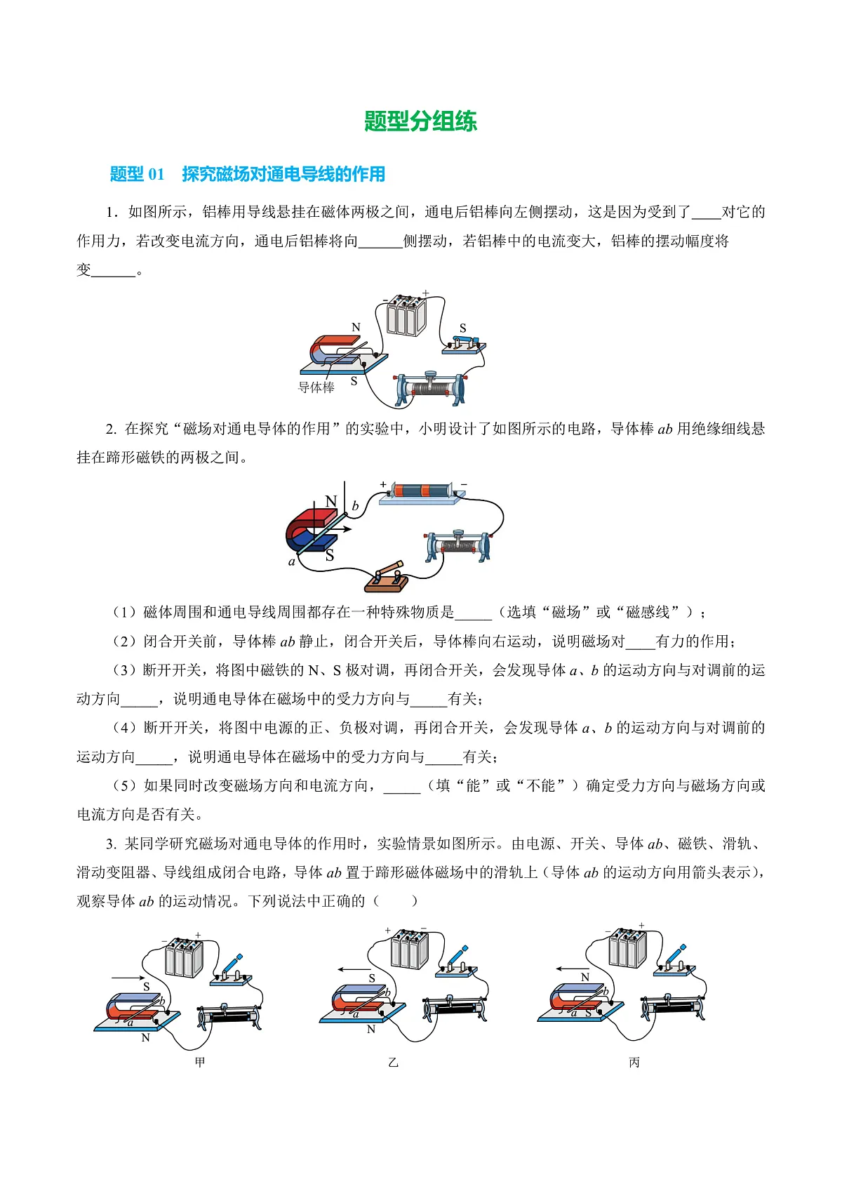 第三节 磁场对通电导线的作用(培优考点练)(原卷版)第2页
