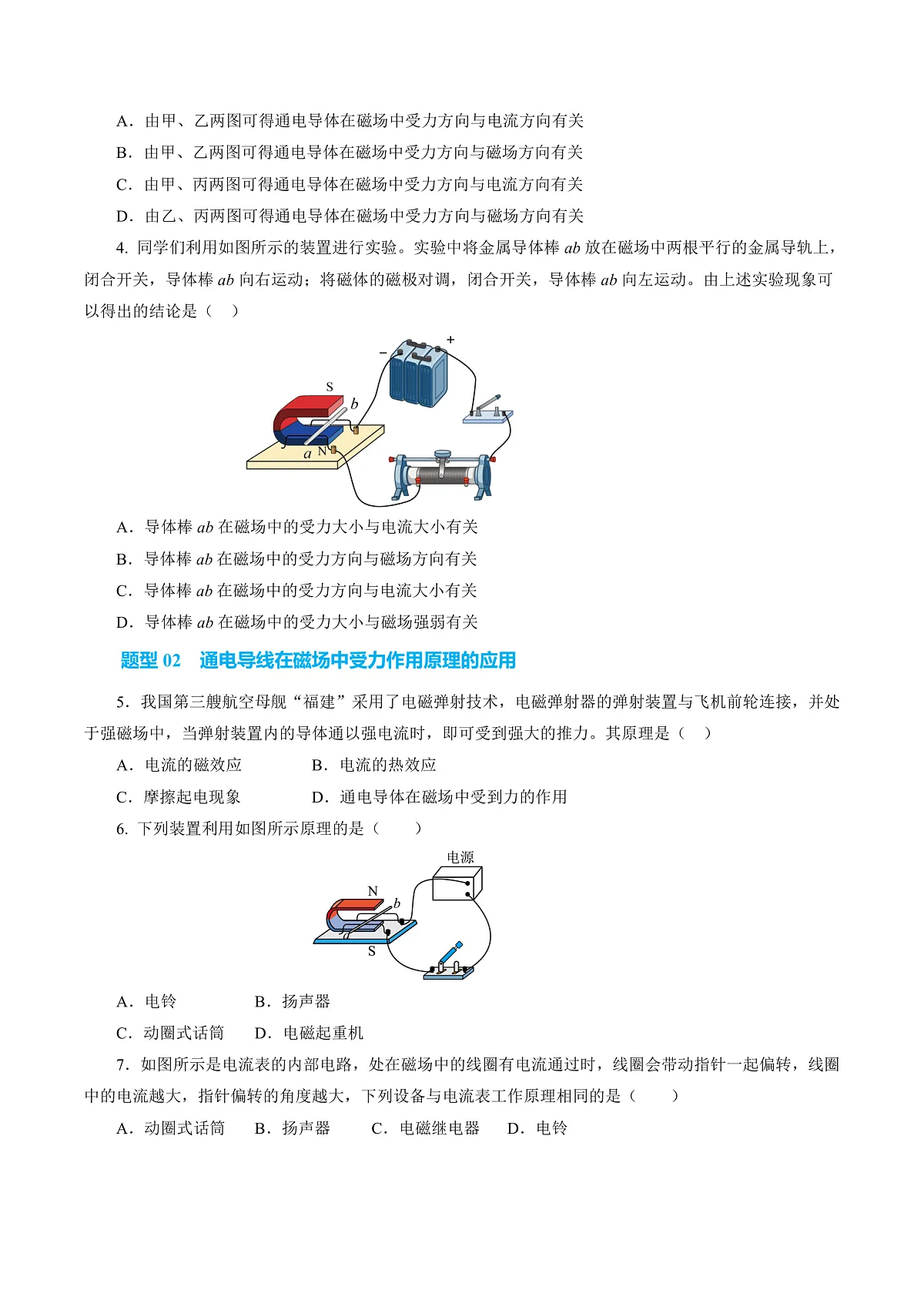 第三节 磁场对通电导线的作用(培优考点练)(原卷版)第3页