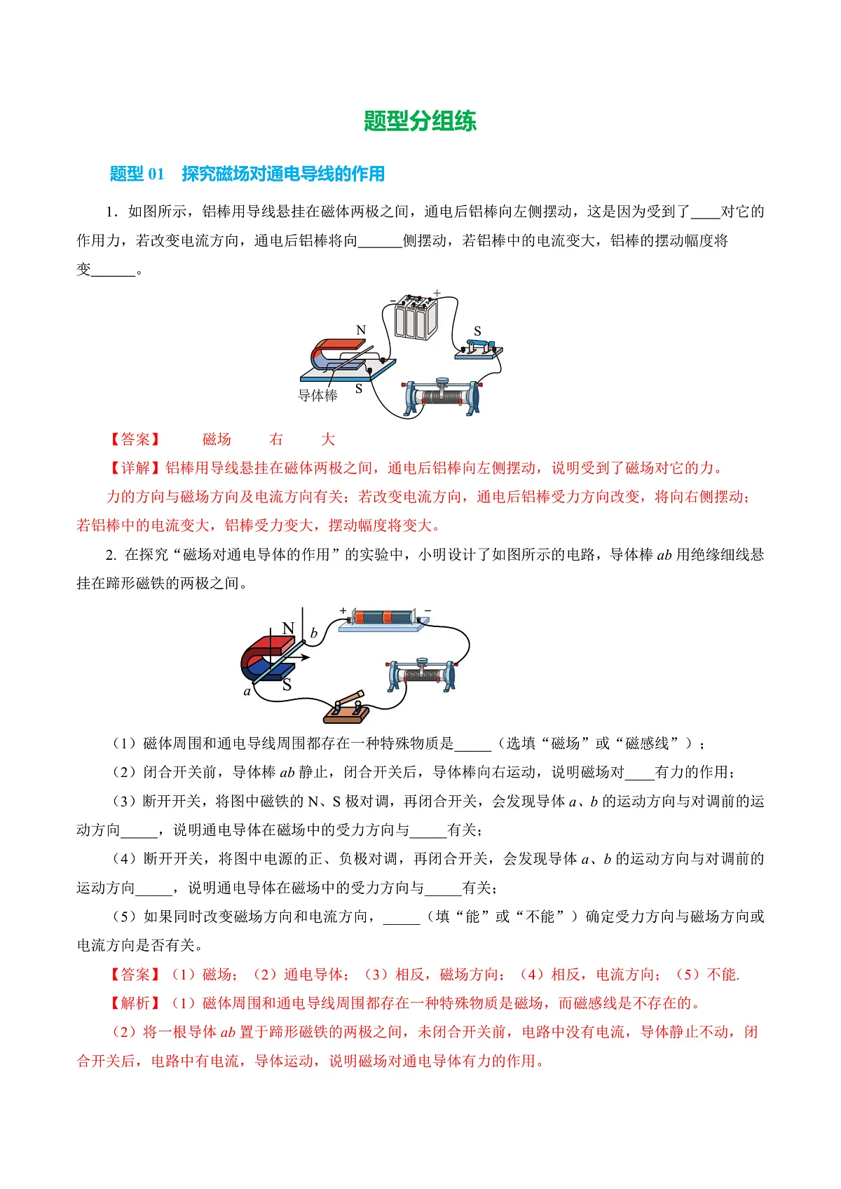 第三节 磁场对通电导线的作用(培优考点练)(解析版)第2页