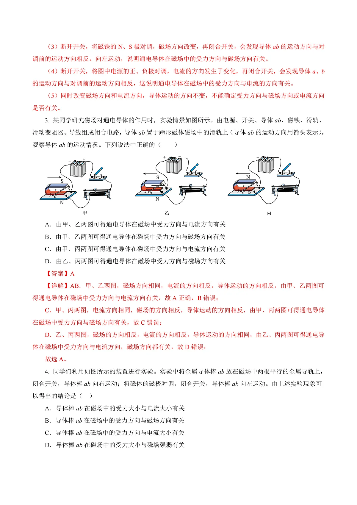 第三节 磁场对通电导线的作用(培优考点练)(解析版)第3页