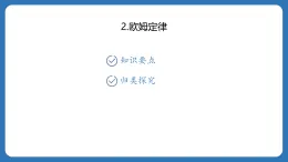 第五章　欧姆定律 全章习题課件5.2欧姆定律  2025-2026学年物理教科版（2024）九年級上冊
