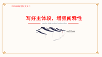 2026年高考语文写作指导课件：写好主体段，增强阐释性（全国通用）