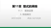 华东师大版（2024）八年级上册（2024）3. 积的乘方教学ppt课件