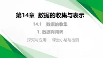 初中数学华东师大版（2024）八年级上册（2024）1. 数据有用吗教学ppt课件