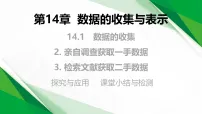 初中数学华东师大版（2024）八年级上册（2024）3. 检索文献获取二手数据教学课件ppt