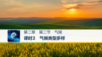 初中地理人教版（2024）八年级上册（2024）第二节 气候教学ppt课件