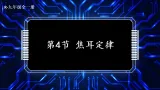 18.4 焦耳定律（課件）2025-2026学年人教版九年级物理全册