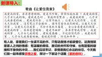 初中政治 (道德与法治)人教版(2024)七年级上册(2024)家的意味示范课课件ppt