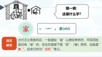 初中政治 (道德与法治)人教版(2024)七年级上册(2024)第二单元 成长的时空第四课 幸福和睦的家庭家的意味课文课件ppt