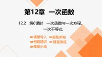 初中数学沪科版(2024)八年级上册(2024)12.2 一次函数教课ppt课件