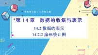 华东师大版（2024）八年级上册（2024）2. 扇形统计图图片ppt课件