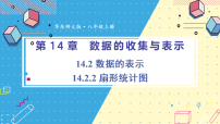 华东师大版(2024)八年级上册(2024)2. 扇形统计图图片ppt课件