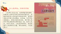 初中历史人教版（2024）八年级上册（2024）第20课 国民党挑起内战集体备课课件ppt