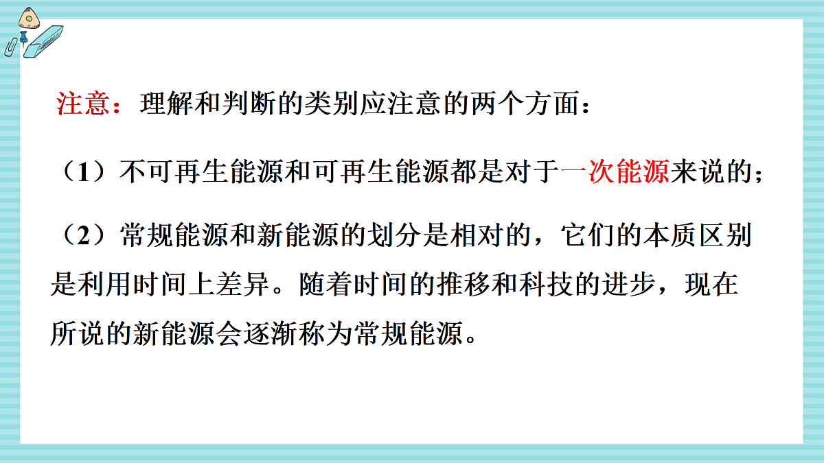章末复习第4页