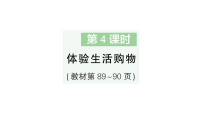 小学数学苏教版（2024）二年级上册（2024）体验生活购物作业课件ppt