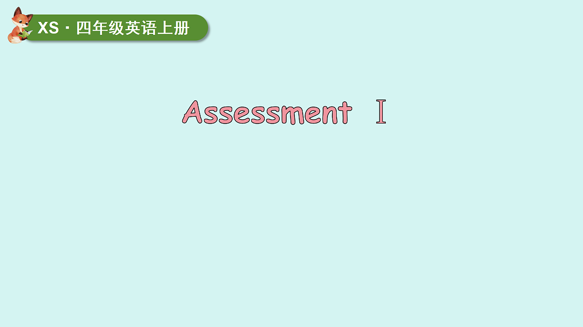 Assessment Ⅰ第1页