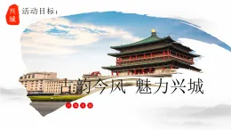 新人教版部编初中曆史八上8-27《活动课：考察近代曆史遗迹》-課件