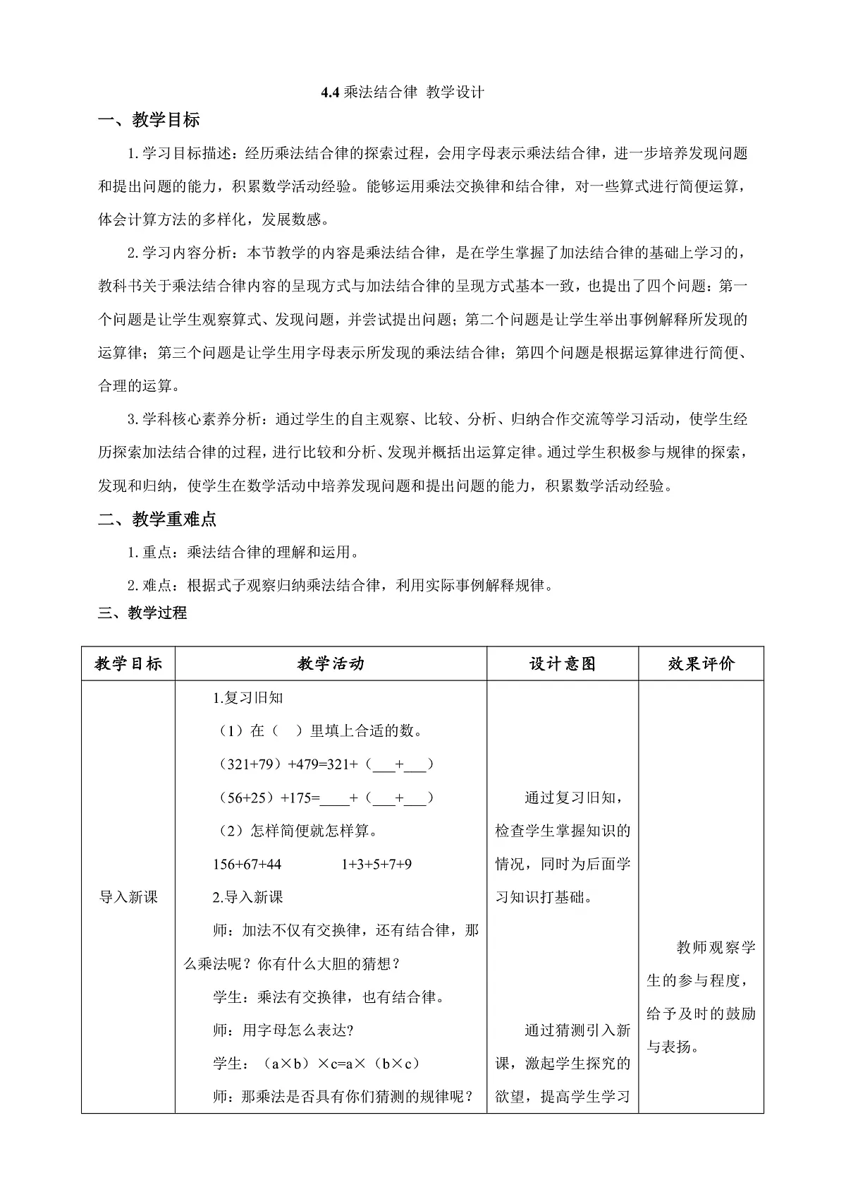 《乘法结合律》教学设计第1页