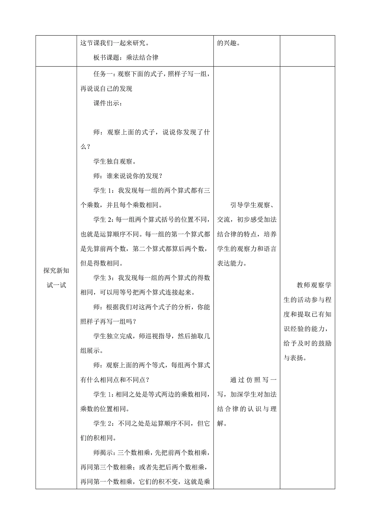 《乘法结合律》教学设计第2页