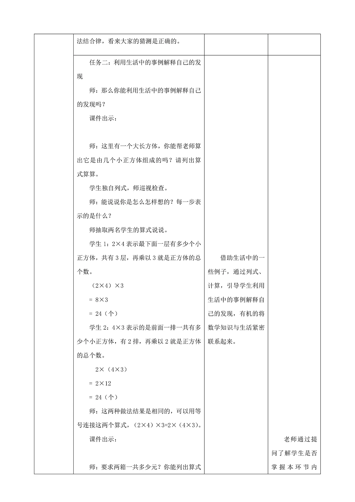 《乘法结合律》教学设计第3页