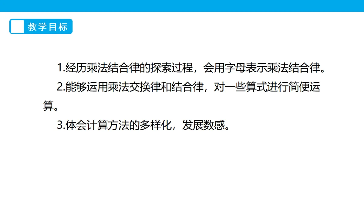 《乘法结合律》课件第2页